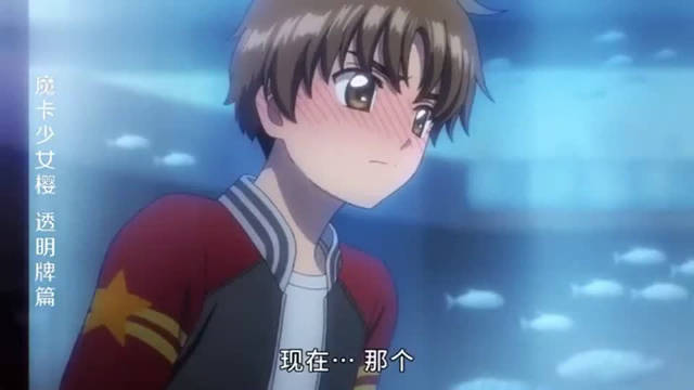 魔卡少女樱透明牌篇